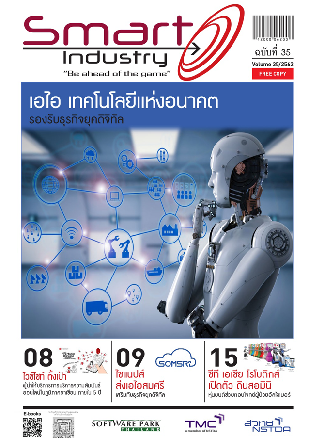 smart-industry-newsletter-vol35